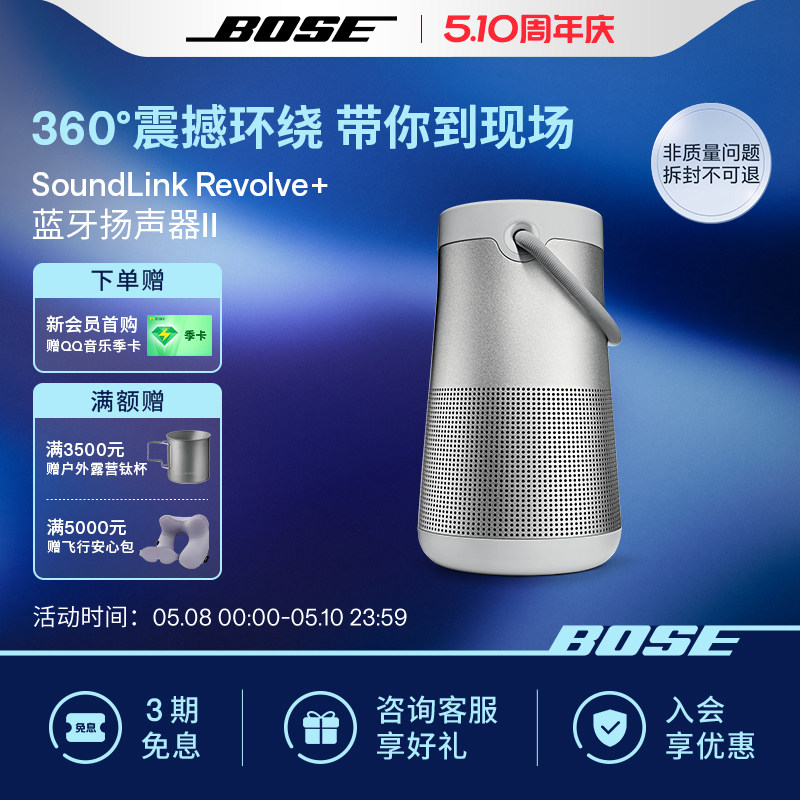 Bose SoundLink Revolve+ II无线蓝牙音箱扬声器音响大水壶