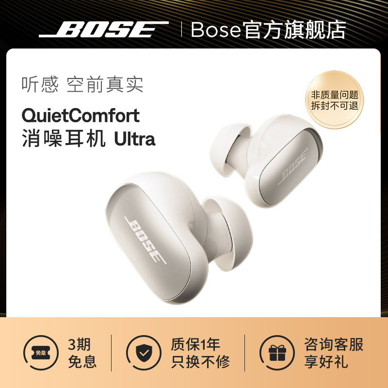 BoseQC消噪耳塞Ultra真无线蓝牙降噪耳机空间音频大鲨3代