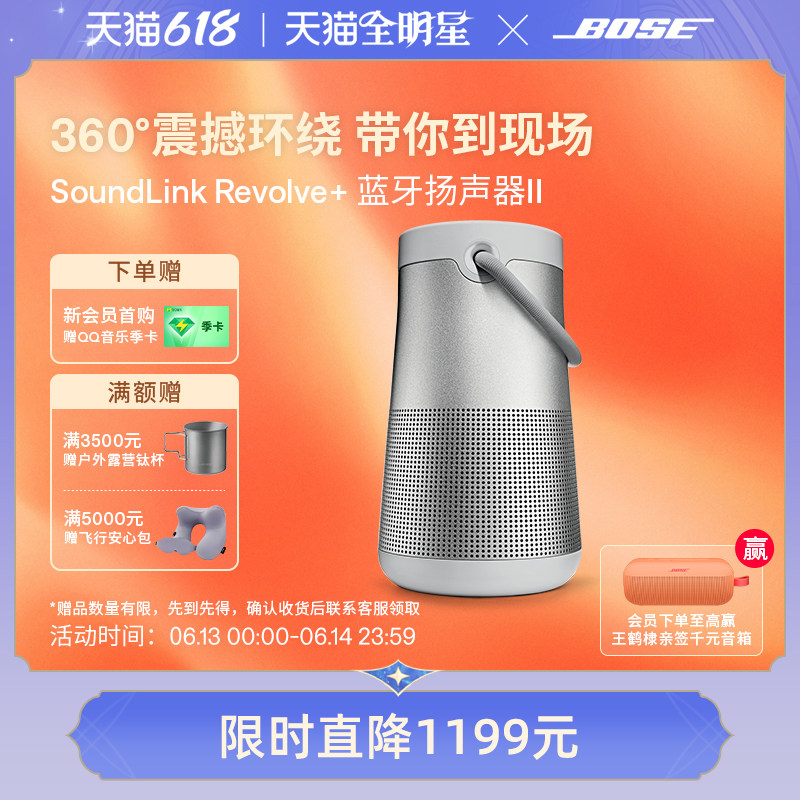 Bose SoundLink Revolve+ II无线蓝牙音箱