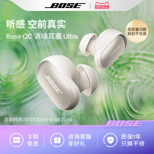 BOSE真无线降噪耳机毫秒消噪