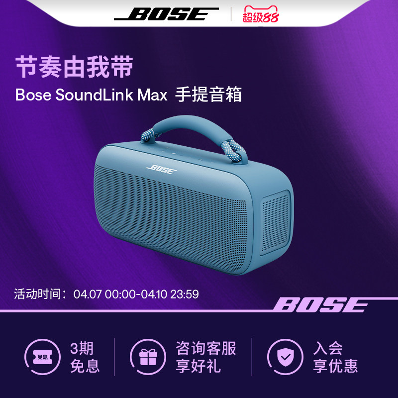 Bose SoundLink Max手提音箱蓝牙扬声器户外防水音