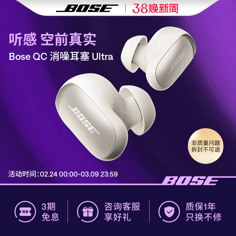BoseQC消噪耳塞Ultra真无线蓝牙降噪耳机空间音频大鲨3代