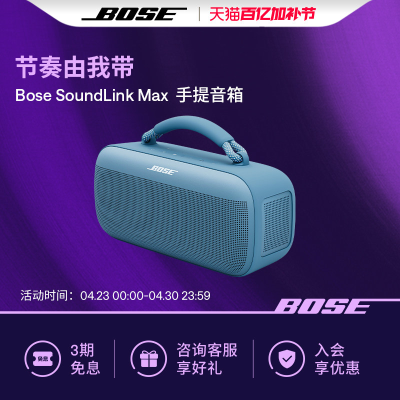 Bose SoundLink Max手提音箱蓝牙扬声器户外防水音