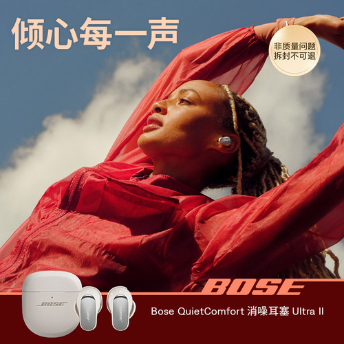 Bose QC消噪耳塞Ultra II 真无线蓝牙降噪耳机空间音频大鲨4代