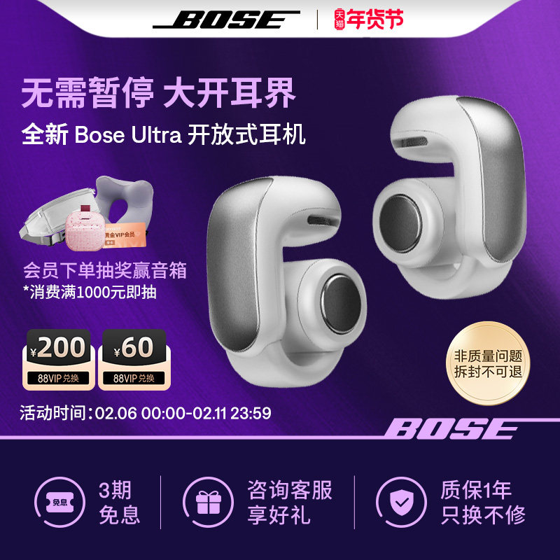 Bose Ultra 开放式耳机无线蓝牙耳机挂耳式不夹耳空间音频