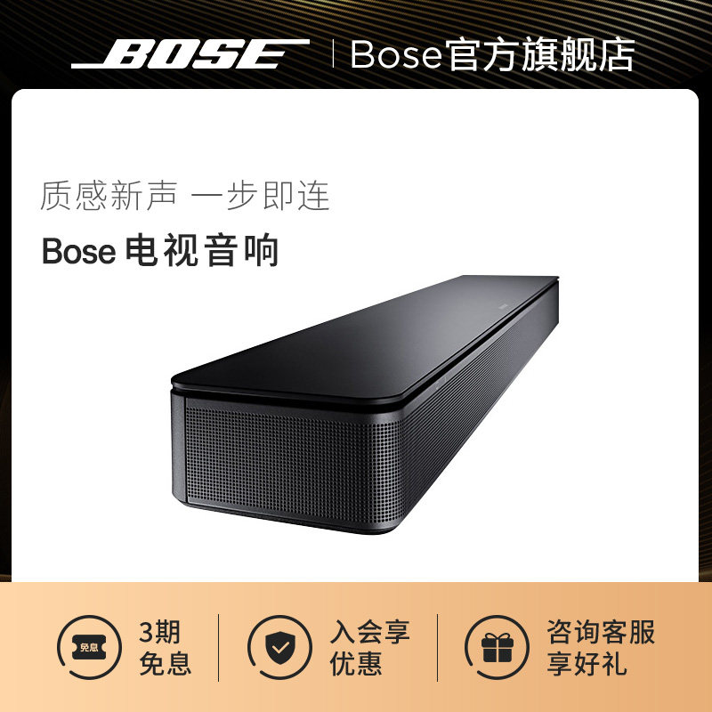 Bose 电视音响TVSpeaker 博士蓝牙连接 家庭影院回音壁音箱多功能