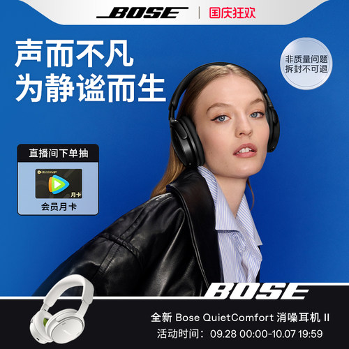 【新品】Bose QC消噪耳机 II 无线蓝牙头戴式降噪耳机沉浸式音频