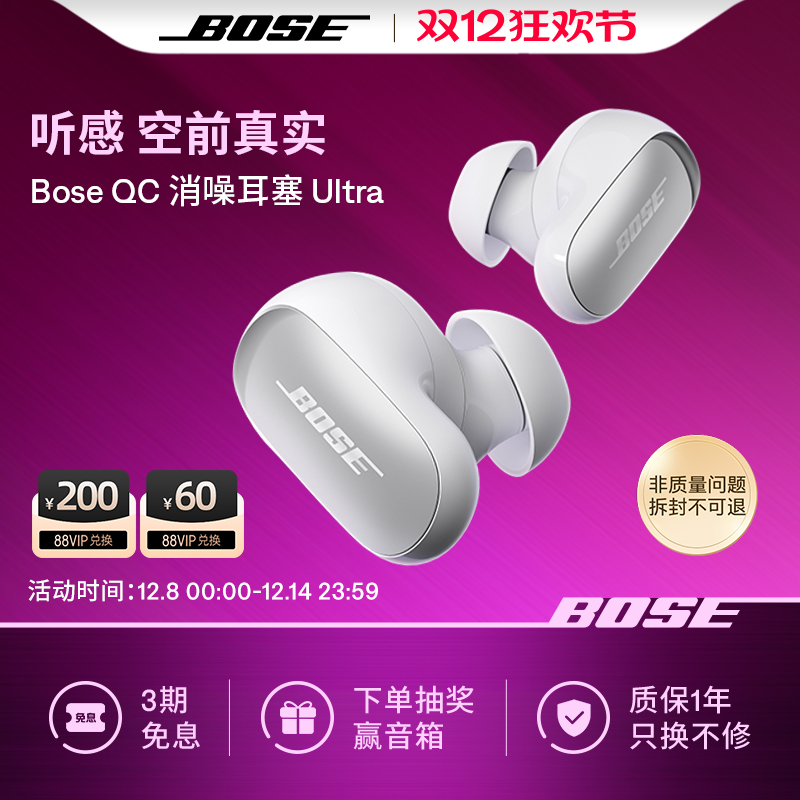 BOSE真无线降噪耳机毫秒消噪