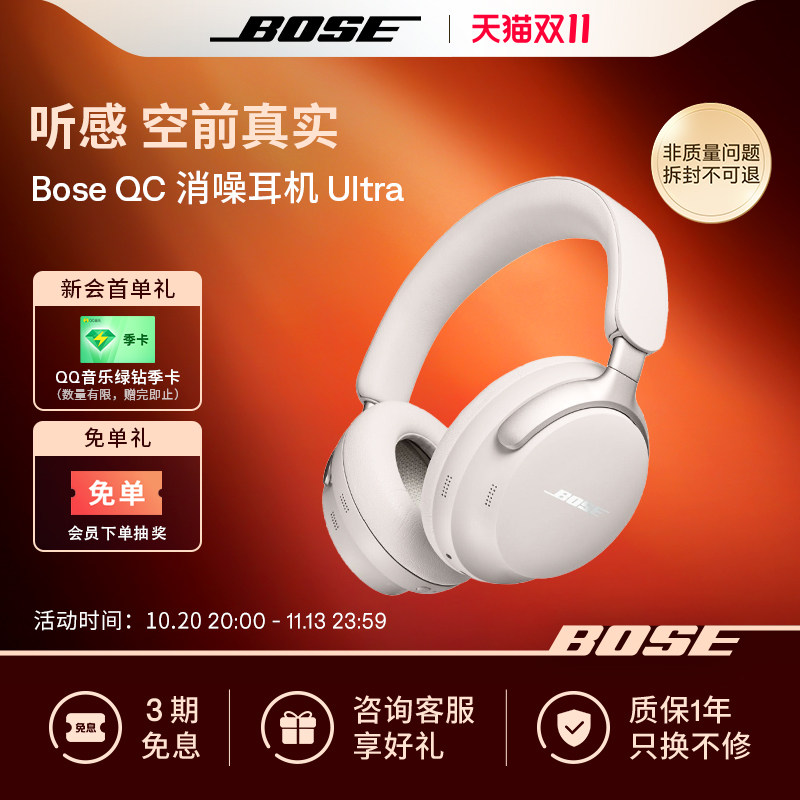 Bose QC消噪耳机Ultra 无线蓝牙降噪耳机头戴式空间音频700升级款