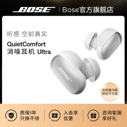 【渠道链接勿拍】BoseQC消噪耳塞Ultra真无线蓝牙降噪耳机大鲨3代