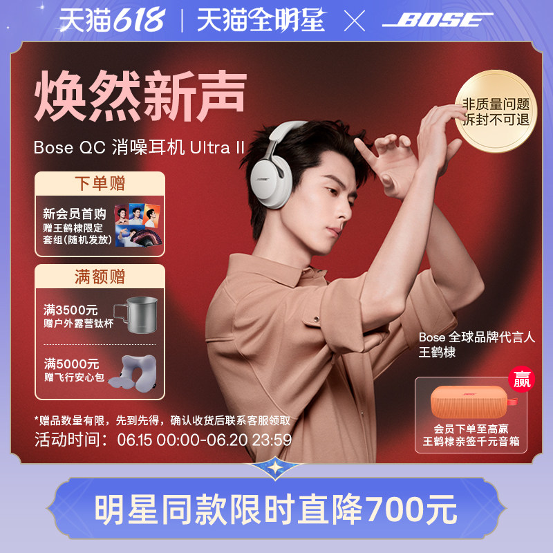 【王鹤棣同款】Bose QC消噪耳机Ultra II无线蓝牙降噪