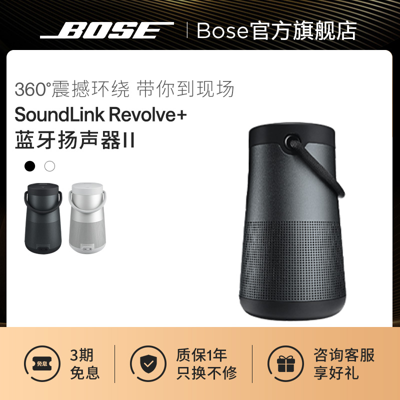 Bose SoundLink Revolve+ II博士无线蓝牙音箱扬声器音响大水壶