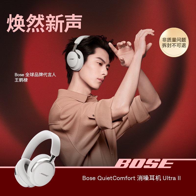 【王鹤棣同款】Bose QC消噪耳机Ultra II无线蓝牙降噪