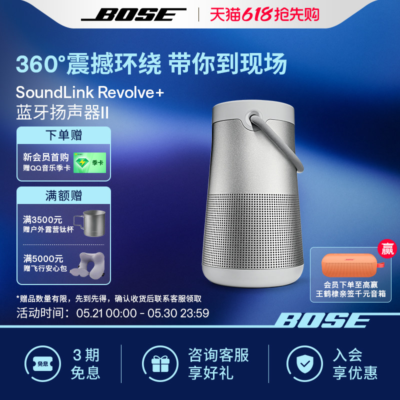 Bose SoundLink Revolve+ II无线蓝牙音箱