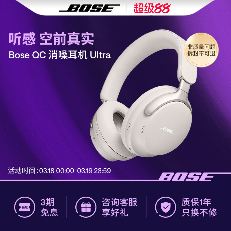 Bose QC消噪耳机Ultra 无线蓝牙降噪耳机头戴式空间音频