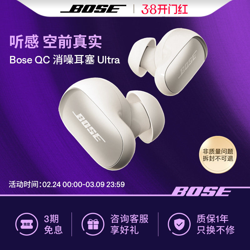 BoseQC消噪耳塞Ultra真无线蓝牙降噪耳机空间音频大鲨3代