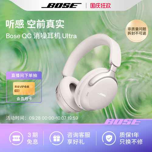 Bose QC消噪耳机Ultra 无线蓝牙降噪耳机头戴式空间音频700升级款