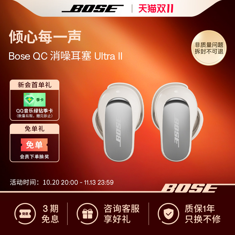 Bose QC消噪耳塞Ultra II 真无线蓝牙降噪耳机空间音频大鲨4代