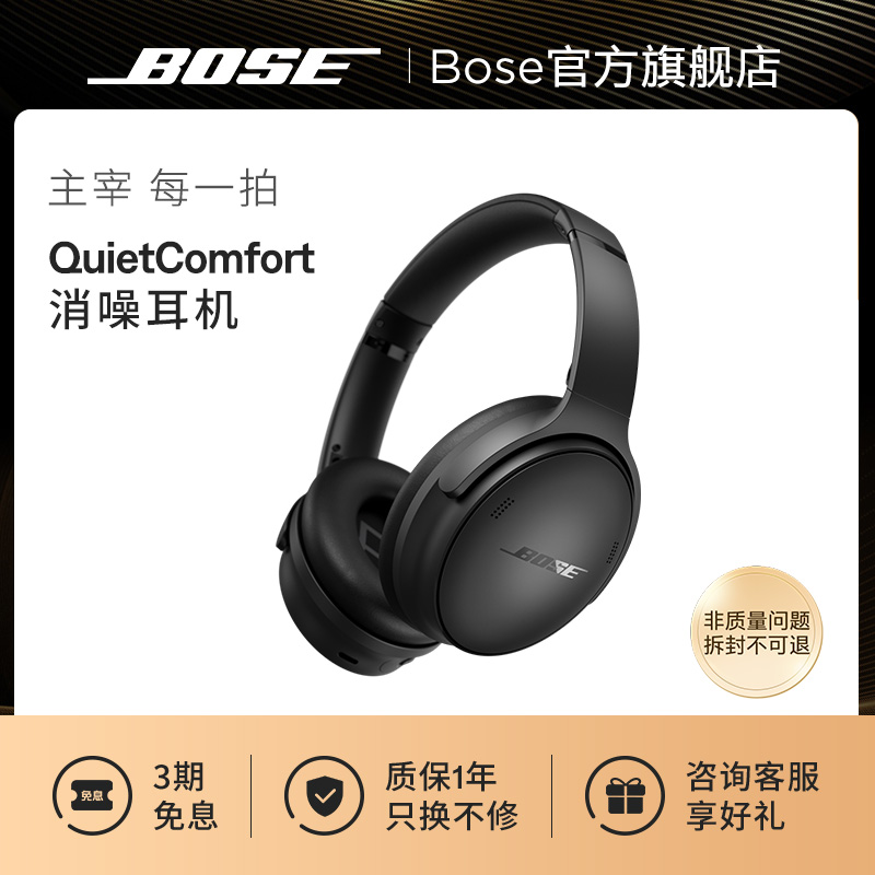 BoseQC45消噪耳机主动降噪