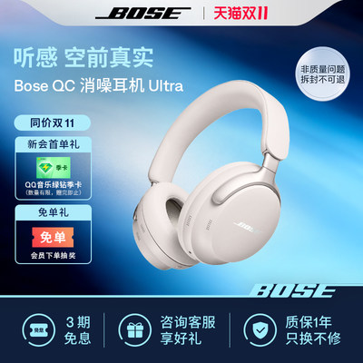 Bose QC消噪耳机Ultra 无线蓝牙降噪耳机头戴式空间音频700升级款