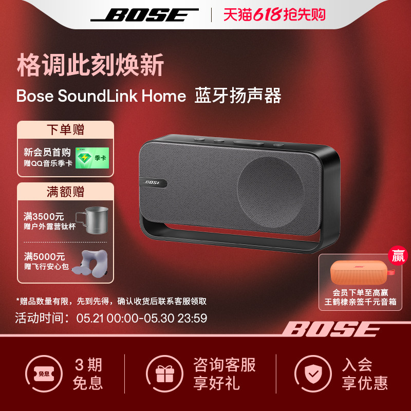 Bose SoundLink Home蓝牙扬声器便携迷你蓝牙音箱