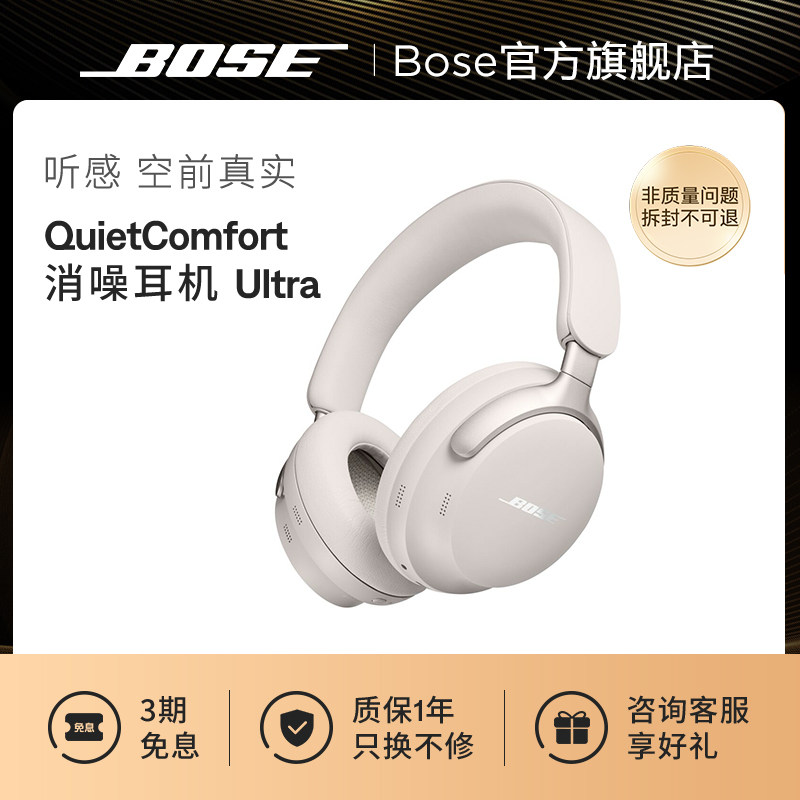Bose QC消噪耳机Ultra 无线蓝牙降噪耳机头戴式空间音频