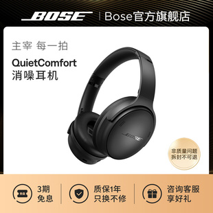 Bose 降噪耳机主动降噪QC45二代 QC消噪耳机无线蓝牙头戴式
