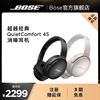 【新品】BoseQuietComfort45无线消噪蓝牙耳机头戴式主动降噪QC45