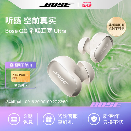 BOSE真无线降噪耳机毫秒消噪