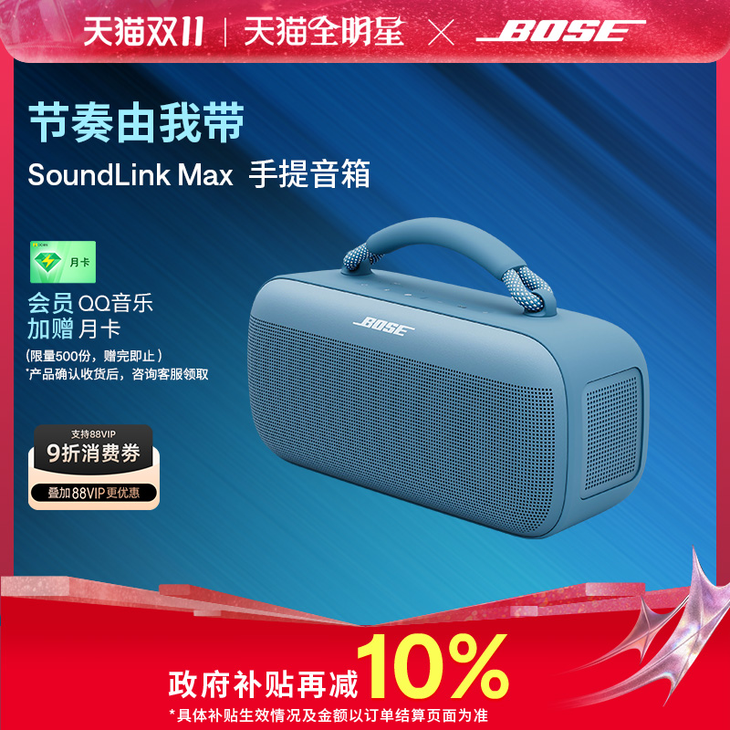 Bose SoundLink Max手提音箱蓝牙扬声器户外防水音箱音响便捷