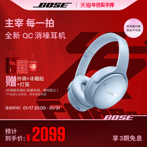 BoseQC消噪耳机无线蓝牙头戴式降噪耳机刘宪华同款