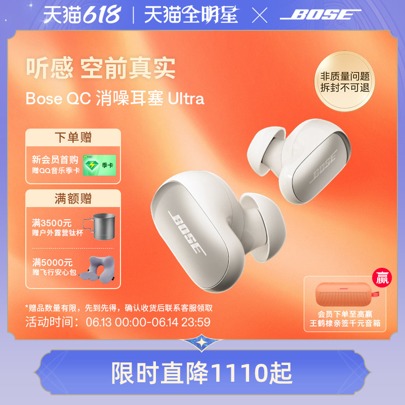 BoseQC消噪耳塞Ultra真无线蓝牙降噪耳机空间音频大鲨3代
