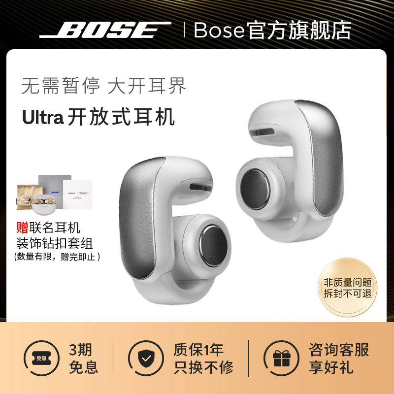 Bose Ultra 开放式耳机无线蓝牙耳机挂耳式不夹耳空间音频