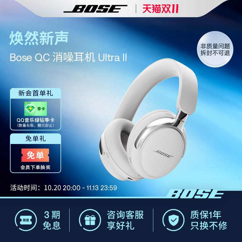 Bose QC消噪耳机Ultra II无线蓝牙降噪耳机头戴式