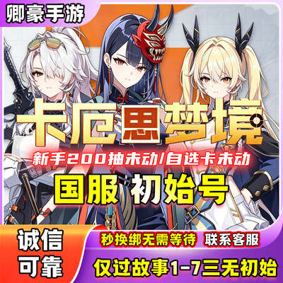 卡厄思梦境国服up绯海德玛丽蒂菲拉九修女维罗妮卡修女初始号