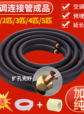 空调铜管连接管双管成品加厚冷媒管1匹1.5匹2p3匹5匹挂机柜机通用