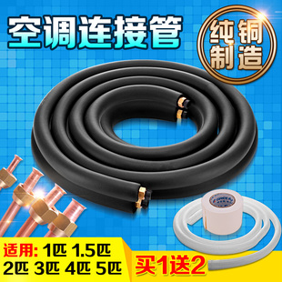 加厚空调铜管连接管冷媒管铜喉1P1.5匹2匹3匹5匹成品可定制纯铜