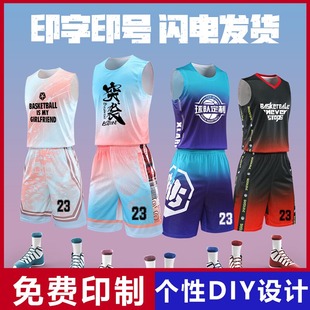 双面篮球服套装定制比赛队服球衣粉蓝色订做中国风男女款儿童印字