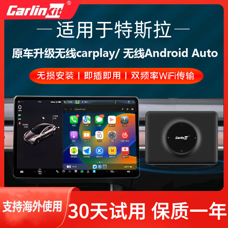 Carlinkit适于特斯拉升级carplay