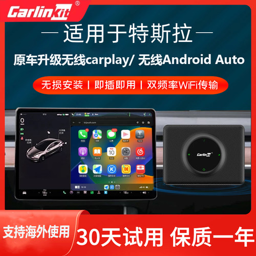 Carlinkit适于特斯拉升级carplay
