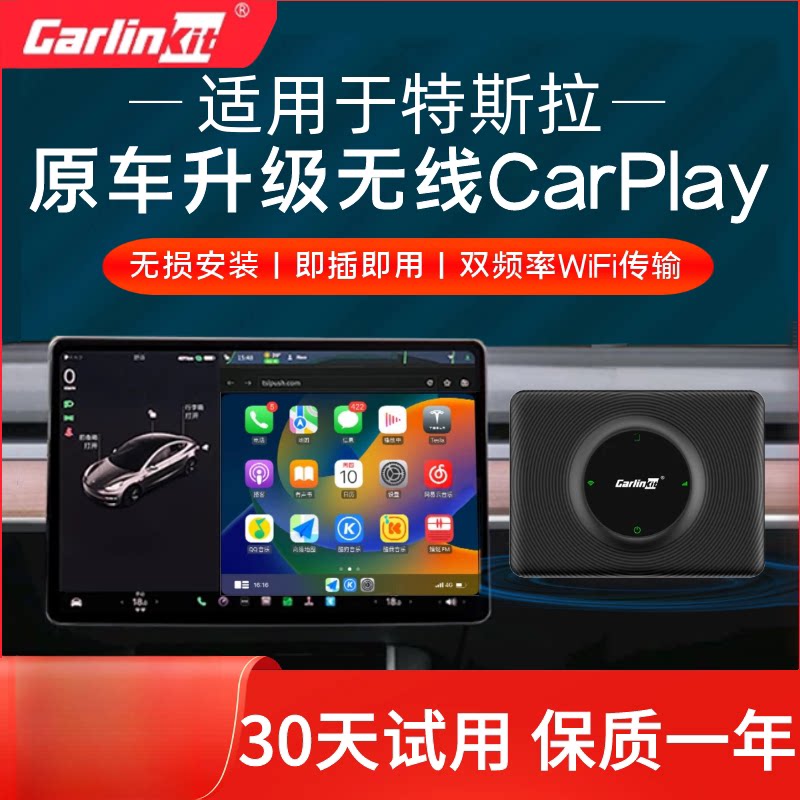 车连易适用于Tesla特斯拉Model3/Y无线carplay盒子蓝牙WiFi版