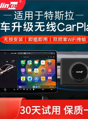 车连易适用于Tesla特斯拉Model3/Y无线carplay盒子蓝牙WiFi版