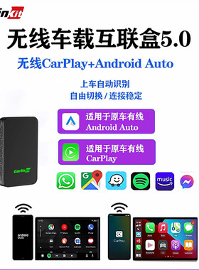 Carlinkit原车转无线carplay盒子