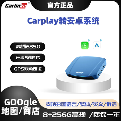 Carlinkit车连易原车carplay转安卓系统盒子5G芯台湾及海外全球