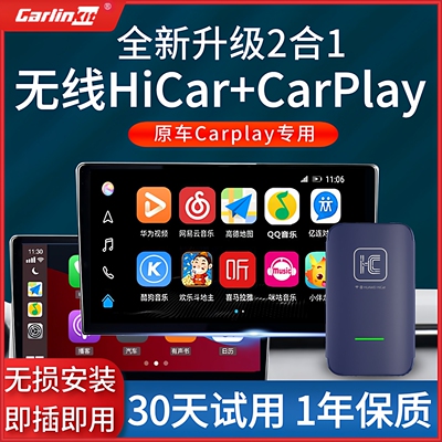 车连易适用原车屏有线转无线carplay模块华为hicar盒子互联投屏器