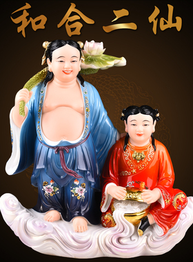 和合二仙禾合二圣神像和睦二仙像