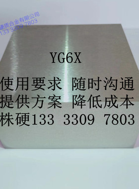 YG6X钨钢YG6X硬质合金板焊接轧辊刀具钨钢碳化钨耐磨件100mm120mm