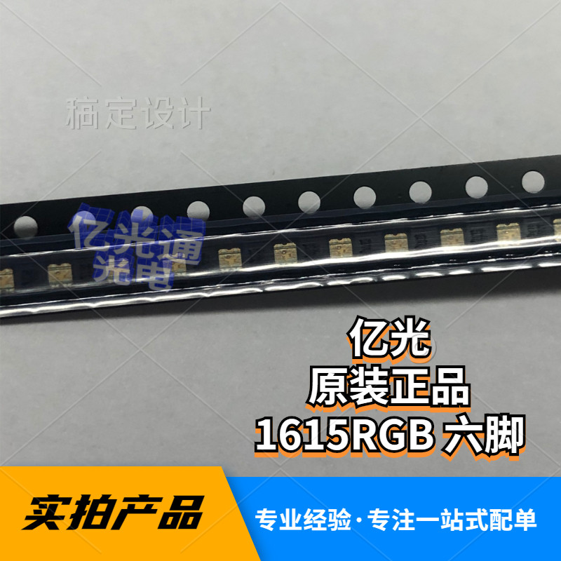 EVERLIGHT原装亿光正品led贴片0603RGB六脚1615RGB发光管0606灯珠