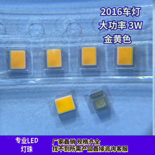2016日行白光转向黄光LED车灯珠