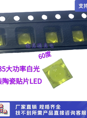 3535球头60度正白色高亮 1-3W大功率白光倒装陶瓷贴片发光LED灯珠